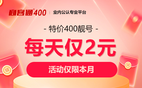 400电话怎么申请费用