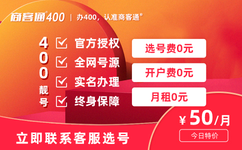 400电话办理成本投入是不是不低