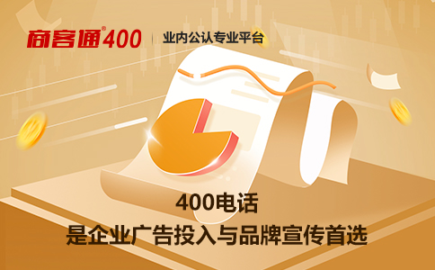 400电话：企业服务升级的“隐形引擎”