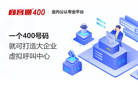 申请400电话靓号有什么特殊要求