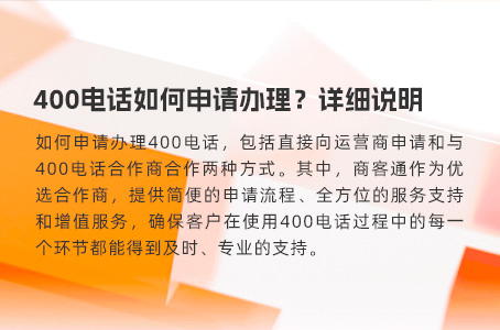 400电话如何申请办理？详细说明