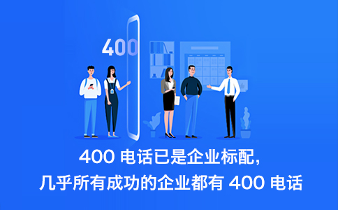 400号码选定后，并不意味着可以立即投入使用