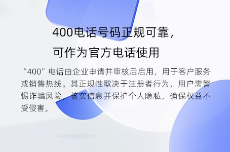 400电话号码正规可靠，可作为官方电话使用