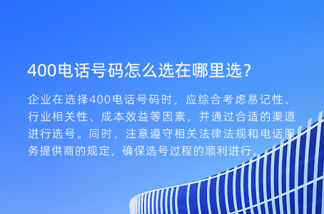 办理400电话不同的服务商都有哪些优惠政策