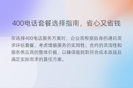 400电话收费标准细则