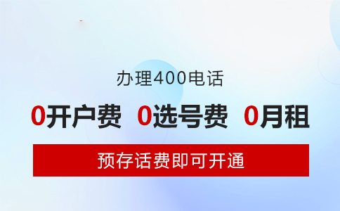 400客服电话办理全攻略：解锁高效企业通信新姿势