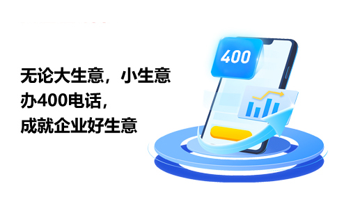 优化400号码的详细案例可以参考？