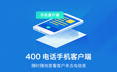 400电话和95短号怎么选？四个优势看完就懂
