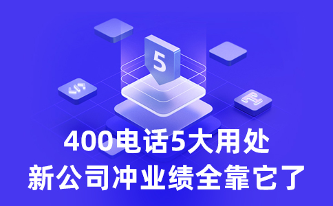 400电话收费是如何_收费电话是啥意思_400电话接听收费