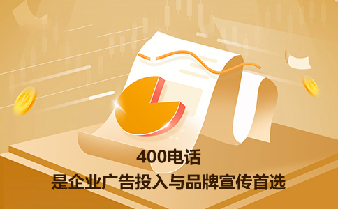 打400客服电话收费吗_400接听客服_客服收费电话打400有用吗