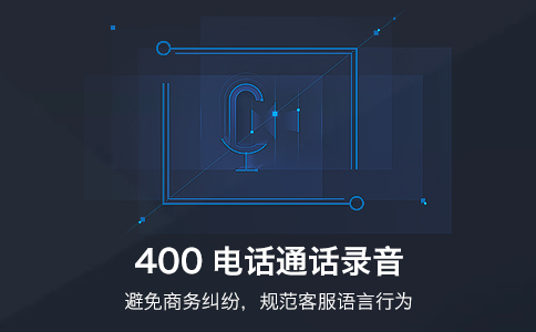 400电话费用解析：主叫方与被叫方的计费方式及节省成本技巧